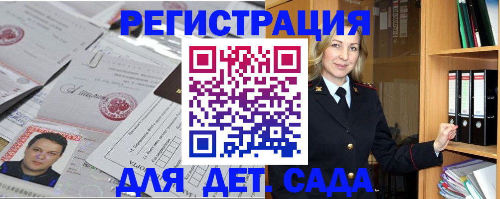 прописка для работы в Завитинске